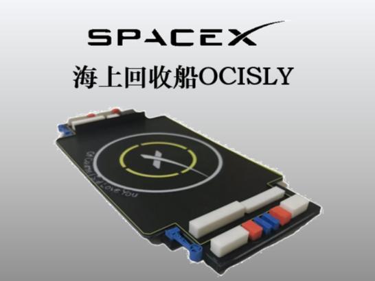 SpaceX Falcon 9 rocket's seafaring recovery vessel OCISLY Of Course I Still Love You