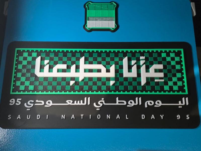 Saudi National Day 95 | "عزنا بطبعنا"
