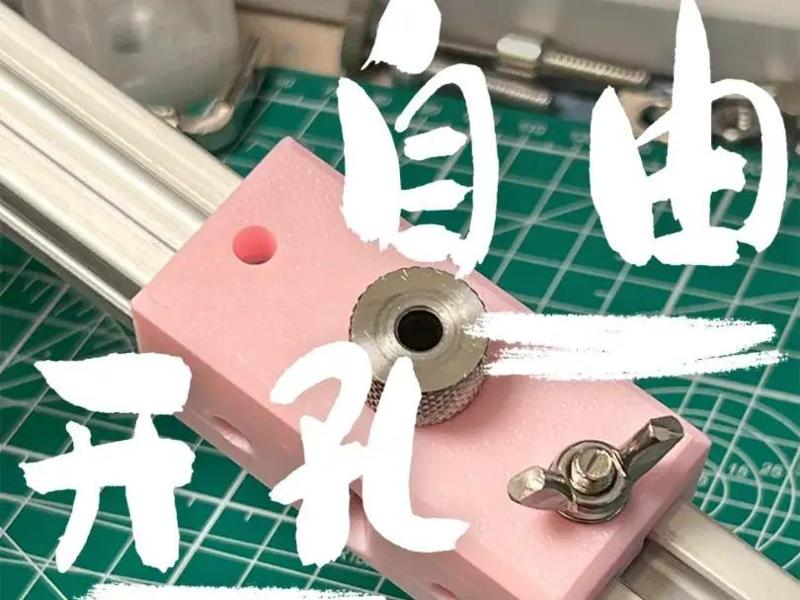 2020 Aluminum Profile Free Travel Hole Making Tool