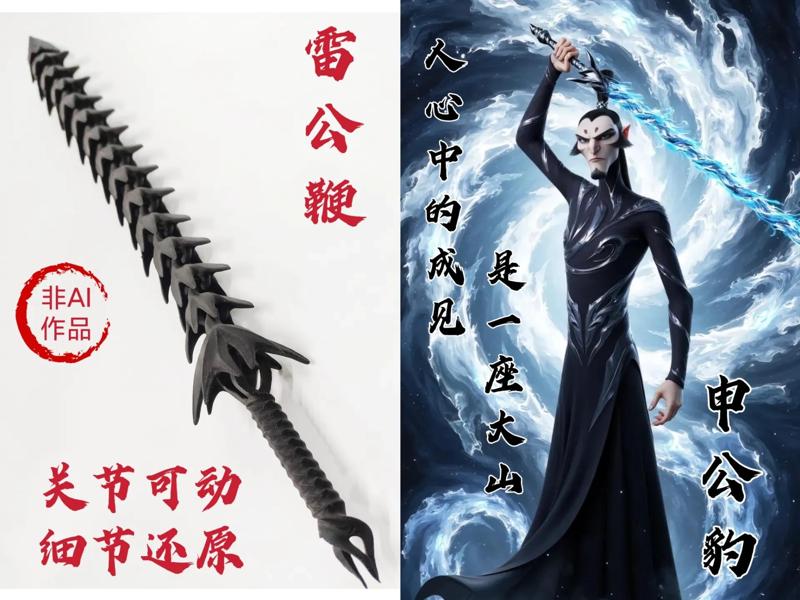 Nezha - Lei Gong Whip (Shen Gongbao's Weapon) Detailed Reproduction