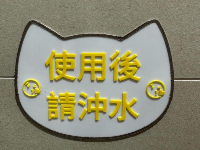 Toilet reminder - please flush after use