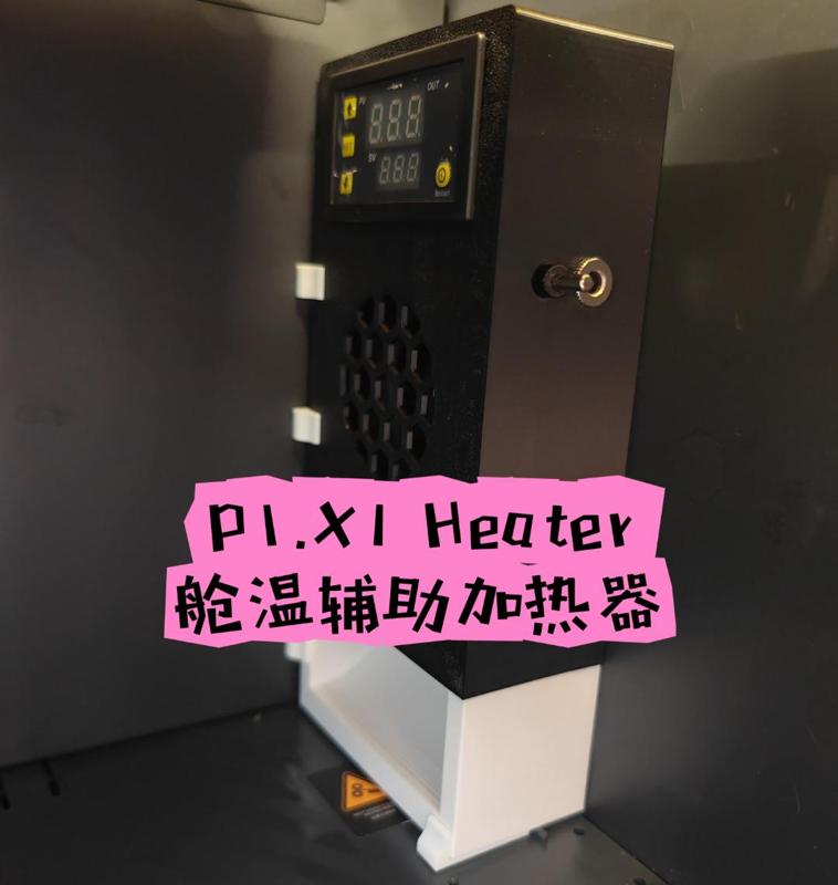 P1.X1 Heater-P1.X1辅助加热器