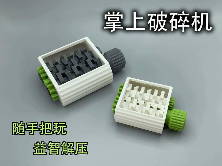 Handheld Shredder (Fidget Toy, Stress Relief)