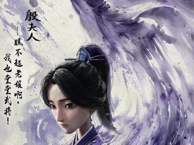 Nezha 2 - Yin Fu Ren