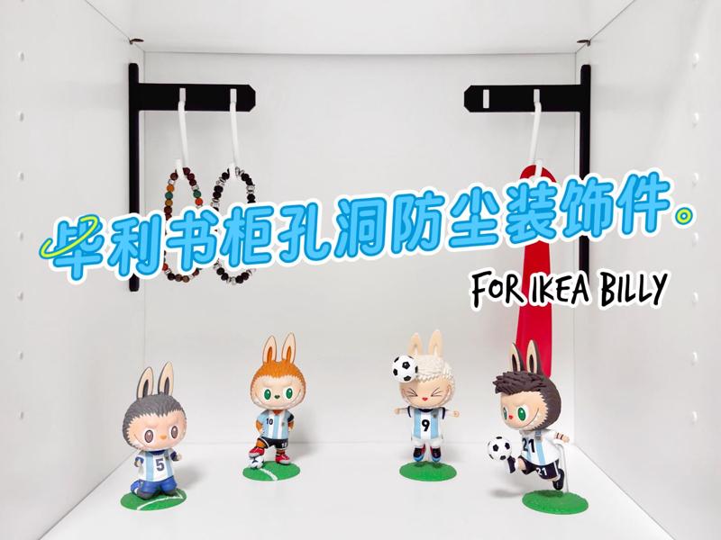 IKEA BILLY bookcase hole plug decorative piece