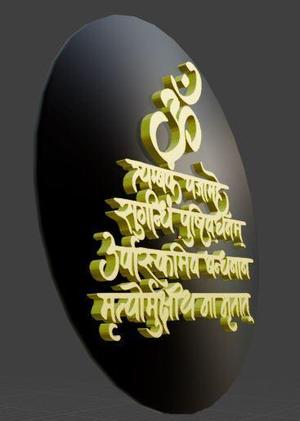 Mahamrityunjay Mantra 3D Wall Art Sanskrit Calligraphy