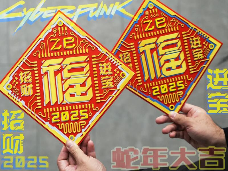 Year of the Snake Good Fortune Couplets/Cyberpunk/May Fortune and Treasure Come Your Way