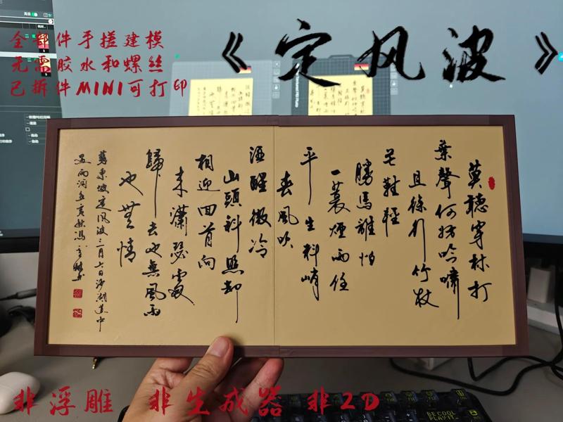 Ding Feng Bo Calligraphy Decor