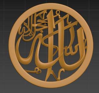 Arabic calligraphy Allah Muhammad