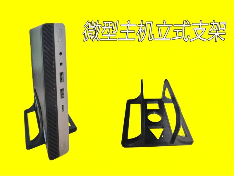 Mini PC Vertical Stand