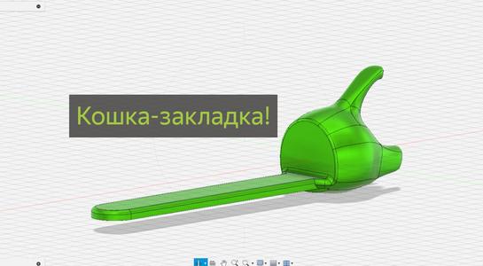 A bookmark cat!