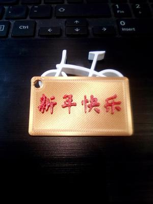keychain-Happy New Year!!!!-(chinese 2)