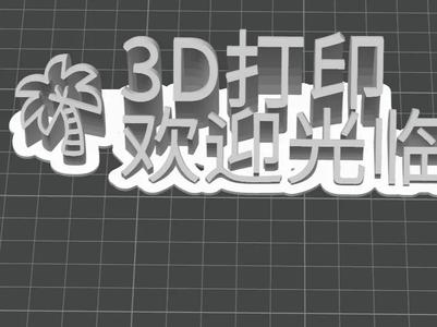 3D Printed Stall Sign Display Board
