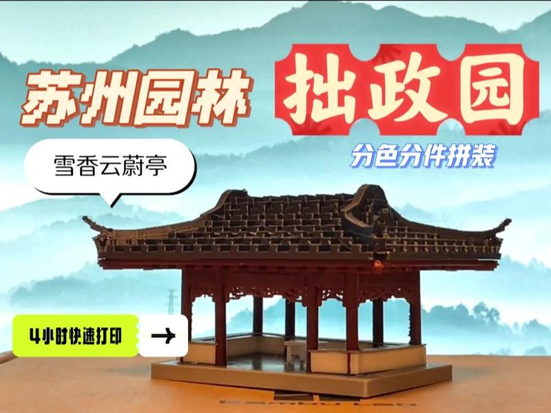 Snowfall in Jiangnan - Zhuozheng Garden [Pavilion of Snow Fragrance and Cloud Soaring]