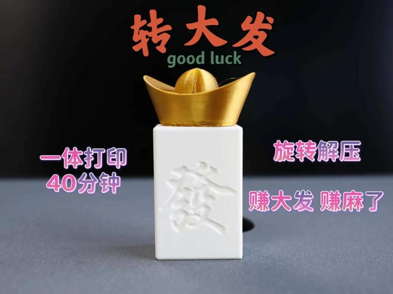 Spin to Win Fidget Spinner (One-Piece 3D Printed Mahjong Fidget Spinner)