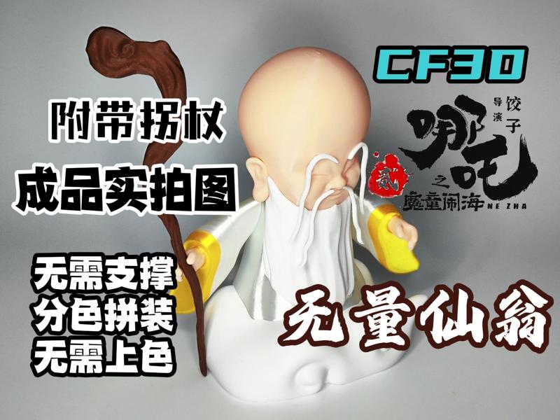 Longfeng 3D Nezha 2: The Devil Child Triumphs Wuliang Xianweng no supports multi-color assembly