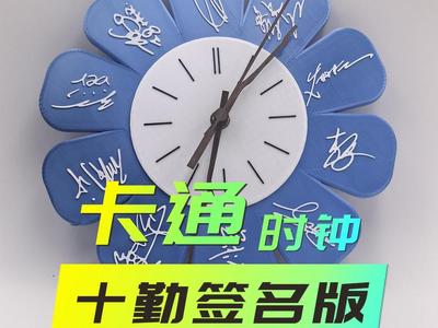 Shi Ge Qin Tian Signature Clock