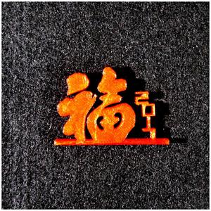 chinese lucky word 福 for new year