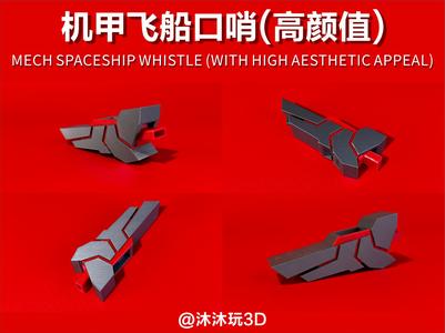 Mech Spaceship Whistle (High-value Appearance)