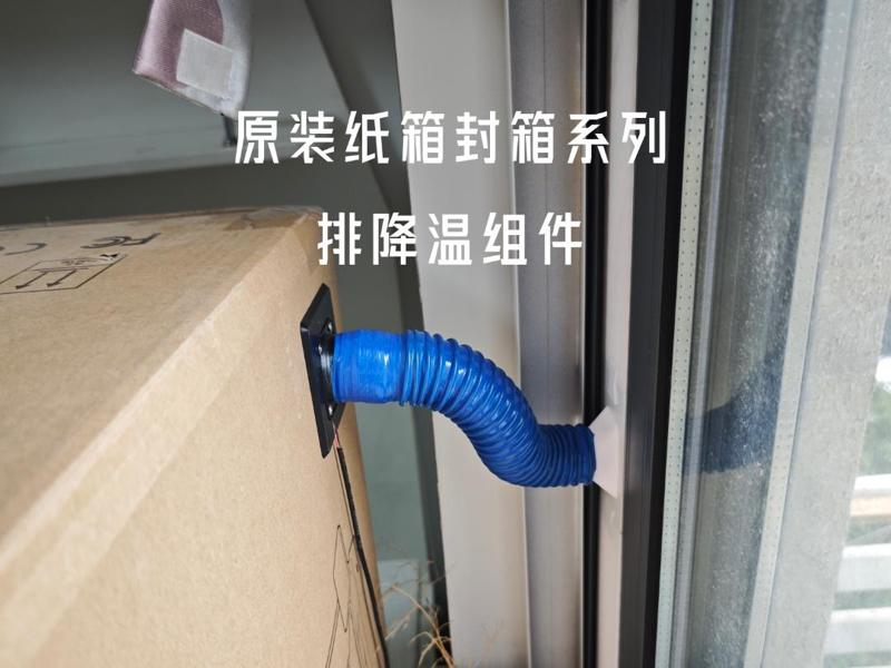 Original Box Sealing Series/Cross-Window Exhaust