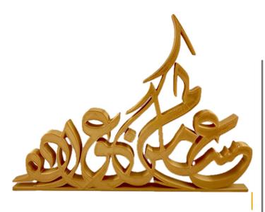 Eid Asakom Men Awada logo