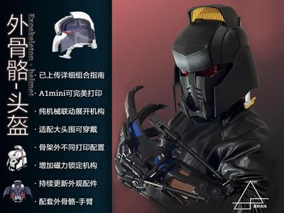 Exoskeleton Helmet 2.0 Released