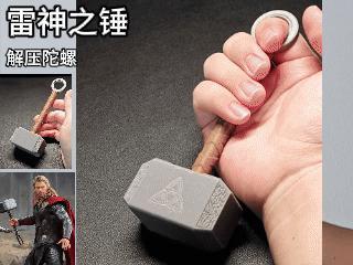 Thor's Hammer - Fingertip Gyroscope