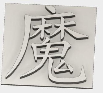 Chinese Magic Symbol
