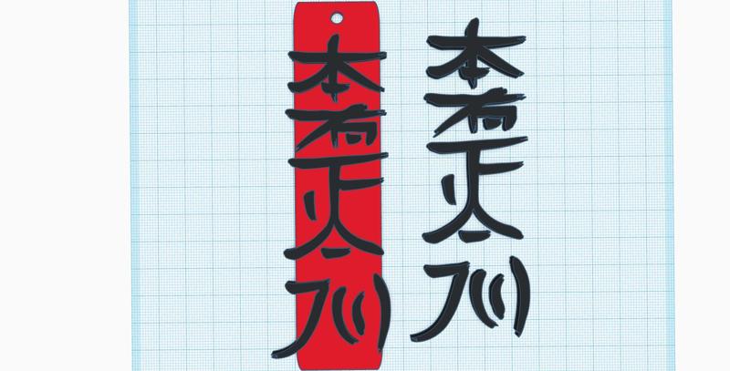 Reiki symbol Hon Sha Ze Sho Nen - energetic tag, wall decor print, energetic keychain, fridge magnet