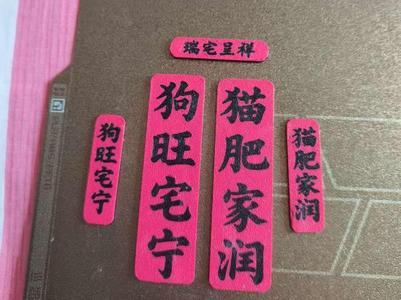 Mini Couplets  Fat Cat, Prosperous Home;  Prosperous Dog, Peaceful Home