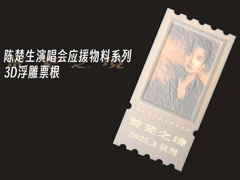 3D lithophane poster stub