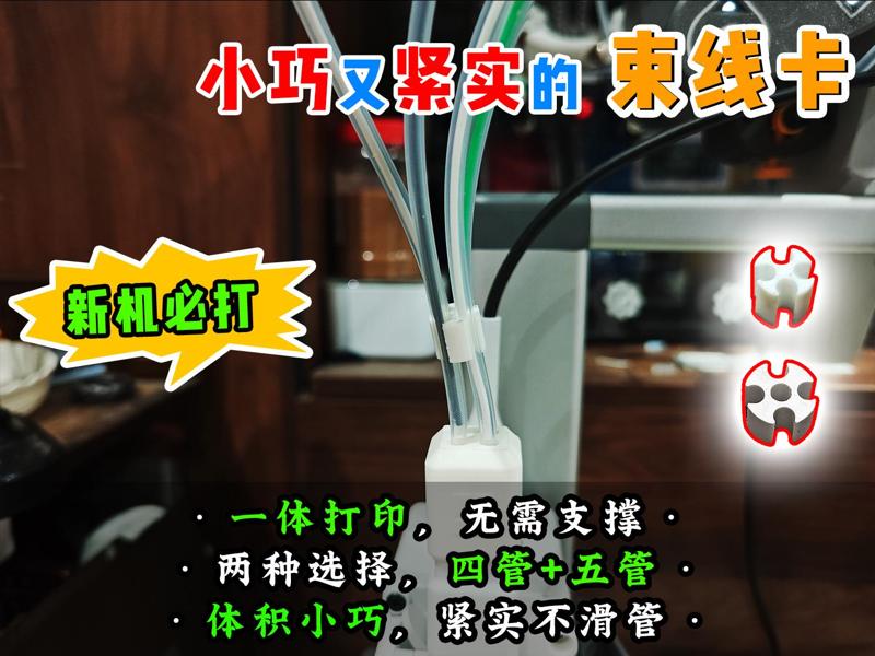 [Lao Teng] New Machine Must-Have Series PTFE Tube Clips, Wire Harnesses, Cable Ties, Four-Tube + Five-Tube