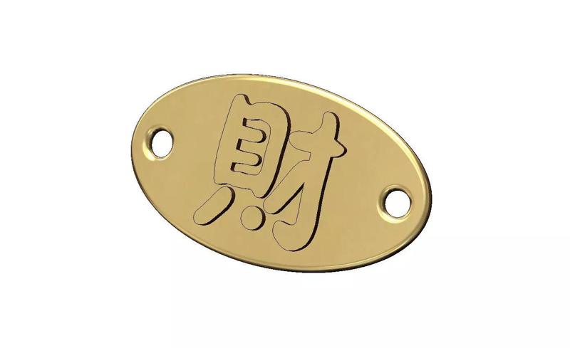 Money wealth  chinese symbol oval ID bracelet plate tag