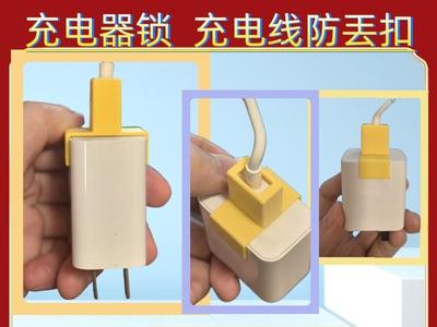 Charger anti-misplacement artifact for colleagues Phone charger cable lock Phone charger cable USB charger cable anti-loss artifact