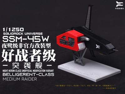 【1/1250】SSM-45W Aggressor-class Assault Ship