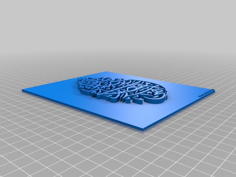 Ilahi Ente Maksudi ve Rizake Matlubi hat tabelası