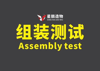 Assembly test