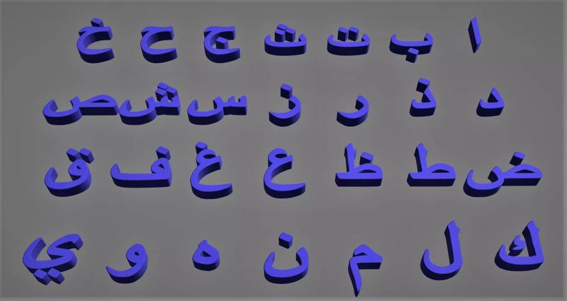 Arabic Alphabet