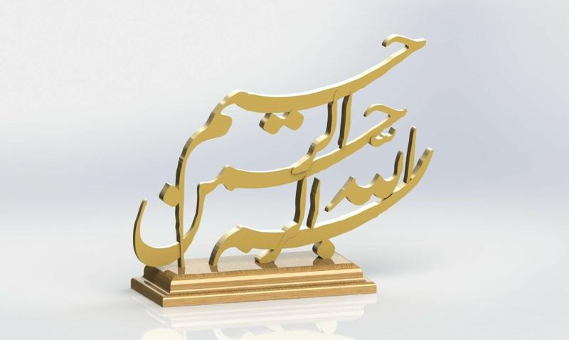 Icon: In The Name Of GOD 2