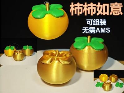 Persimmon Prosperity – Assemblable – AMS-Free