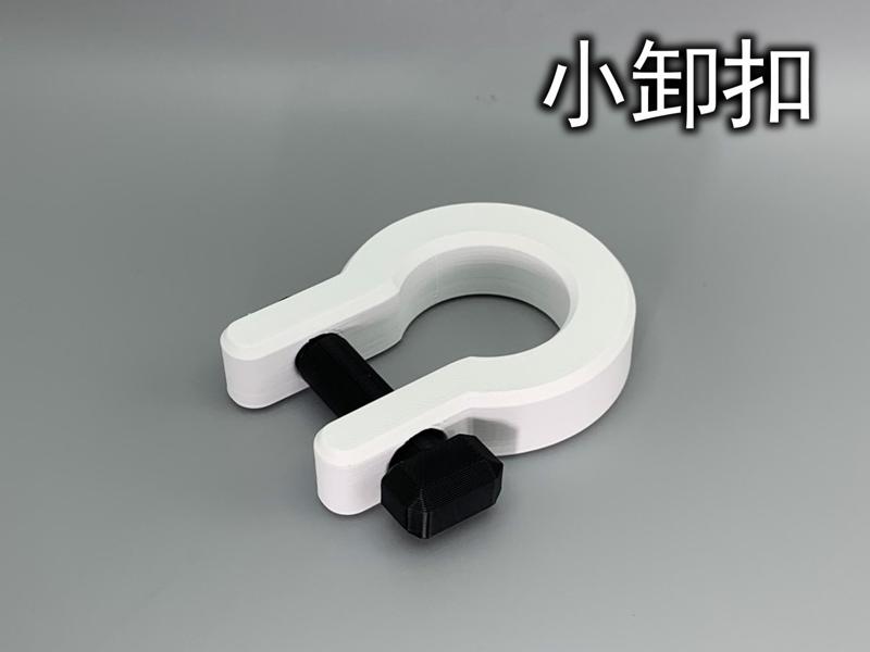 Small Shackle (only 14g)