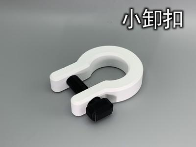 Small Shackle (only 14g)