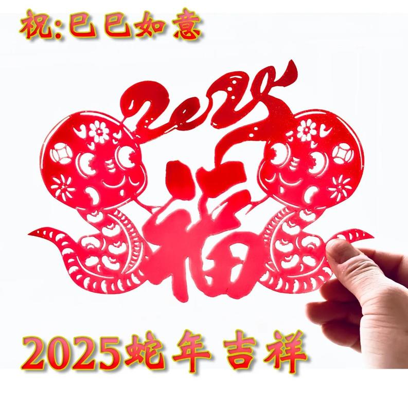 2025 Double Snake Treasure Sending Blessings Paper-Cut Window Decoration