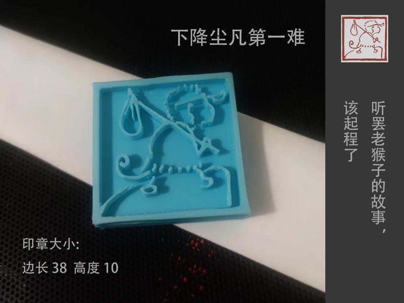 Seal_Black Myth Wukong_The First Difficulty of Falling to Earth