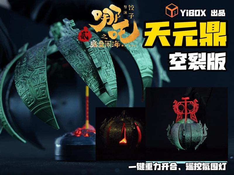 YiBOX-Nezha 2: The Devil Boy Makes Waves-Heavenly Yuan Tripod-Cracked Version