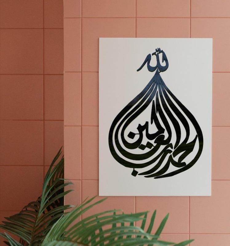 Arabic Calligraphy Wall Art Alhamdulillah