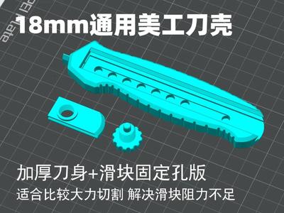 December 12, 2024 18mm utility knife sheath thickened perforated version to address insufficient slider fixation during forceful cutting