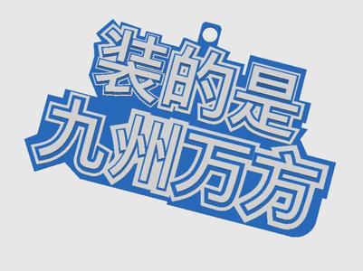 It's the Kyushu Wanguang