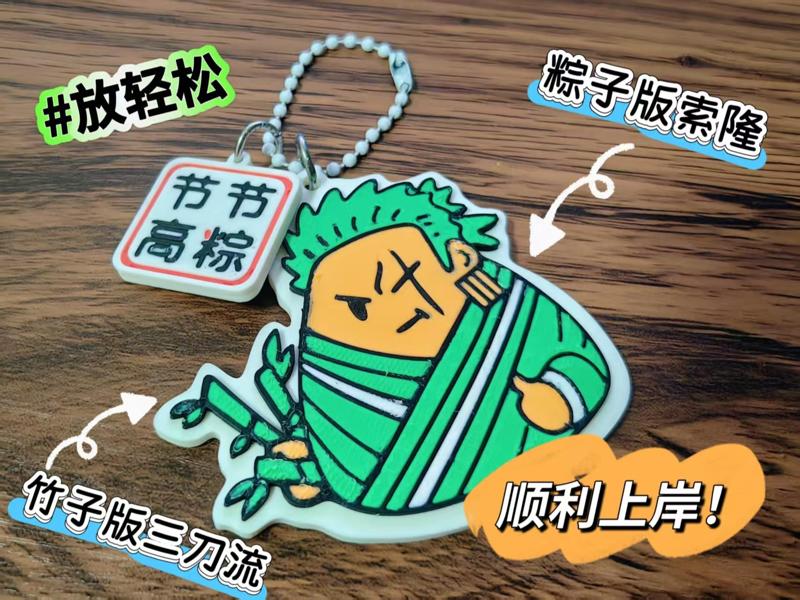 Zongzi Zoro (Zongzi of Success) - Essential for Landing a Job