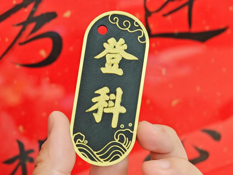 【Pass the Examination-Guaranteed Success】Pendant, Keychain